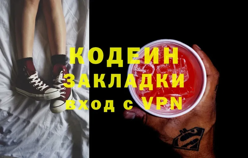 Codein Purple Drank  закладки  Медногорск 